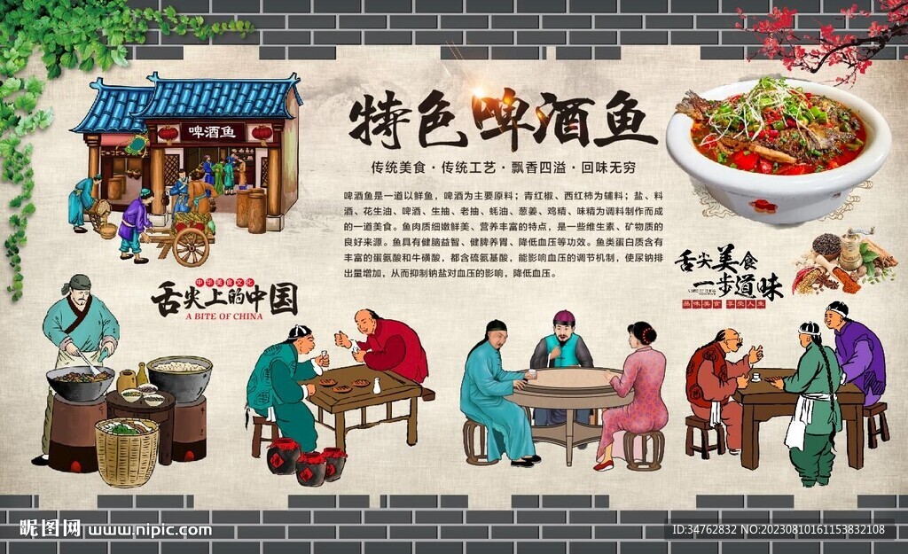 啤酒鱼