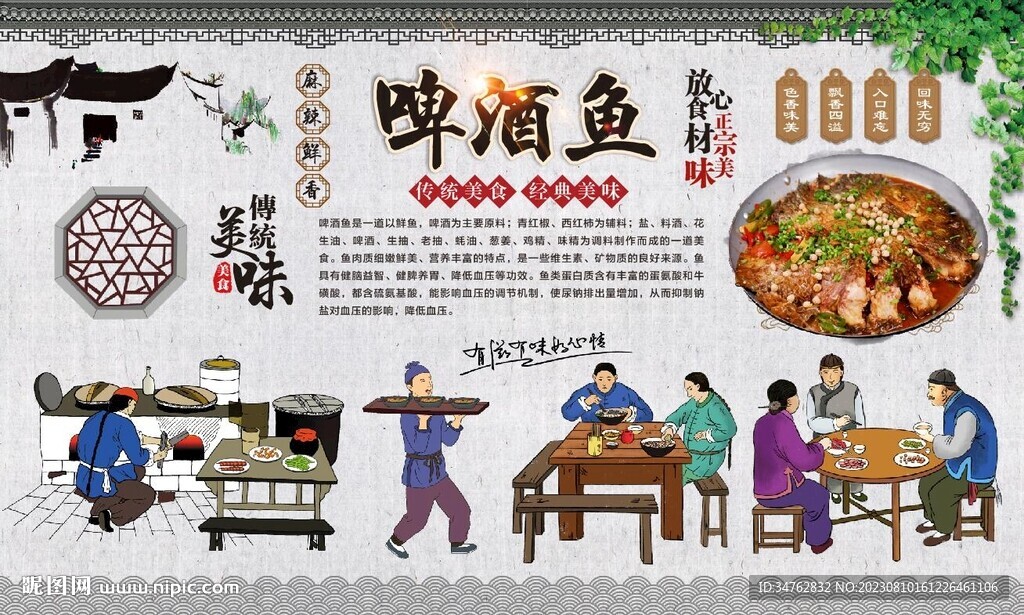 啤酒鱼