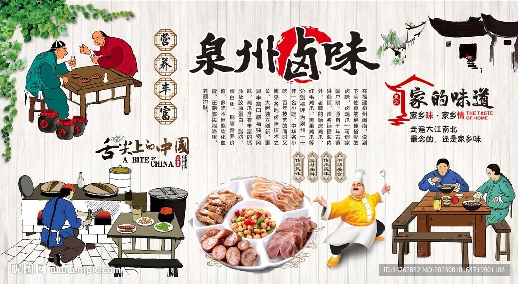 泉州卤味