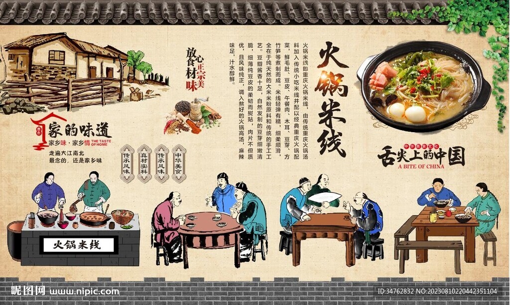火锅米线