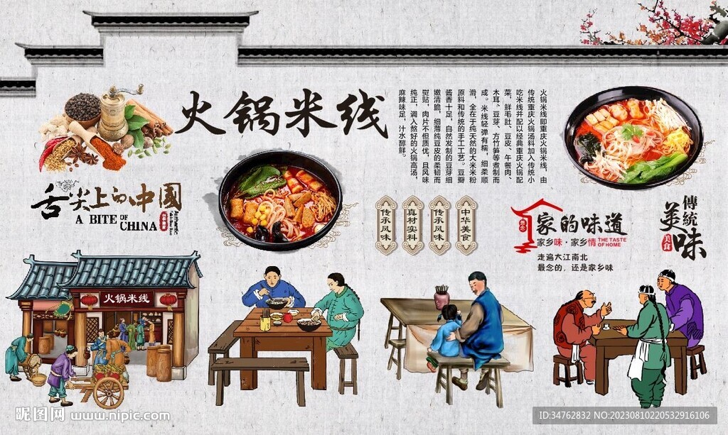火锅米线