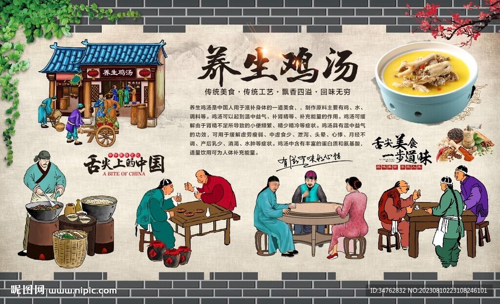 养生鸡汤