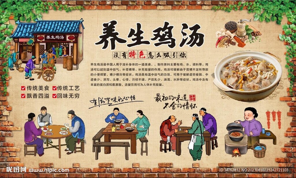 养生鸡汤