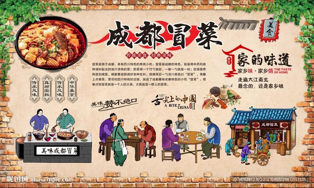 成都冒菜