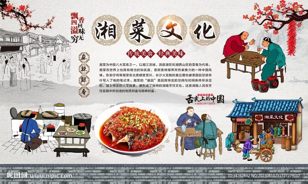 湘菜文化