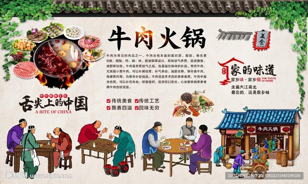 牛肉火锅