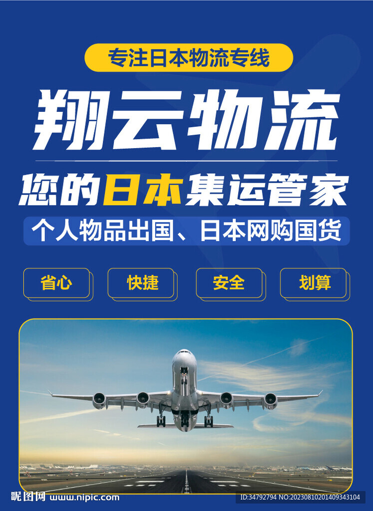 集运长图