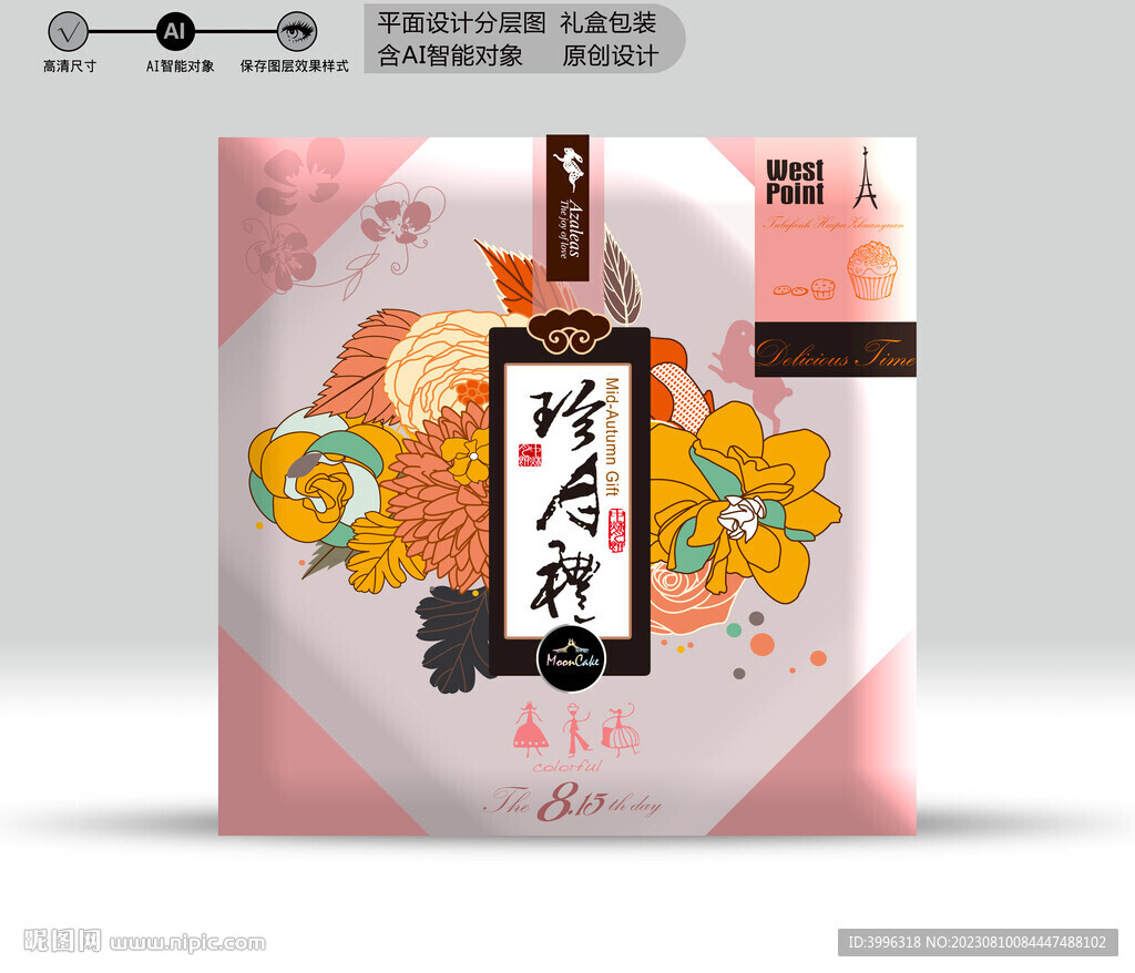 月饼包装