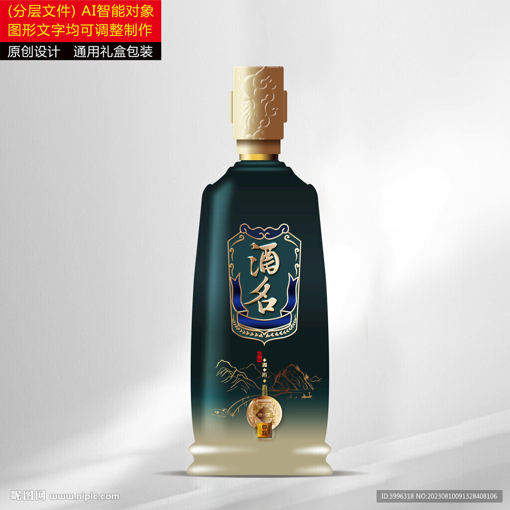 瓶子设计 分层效果文件