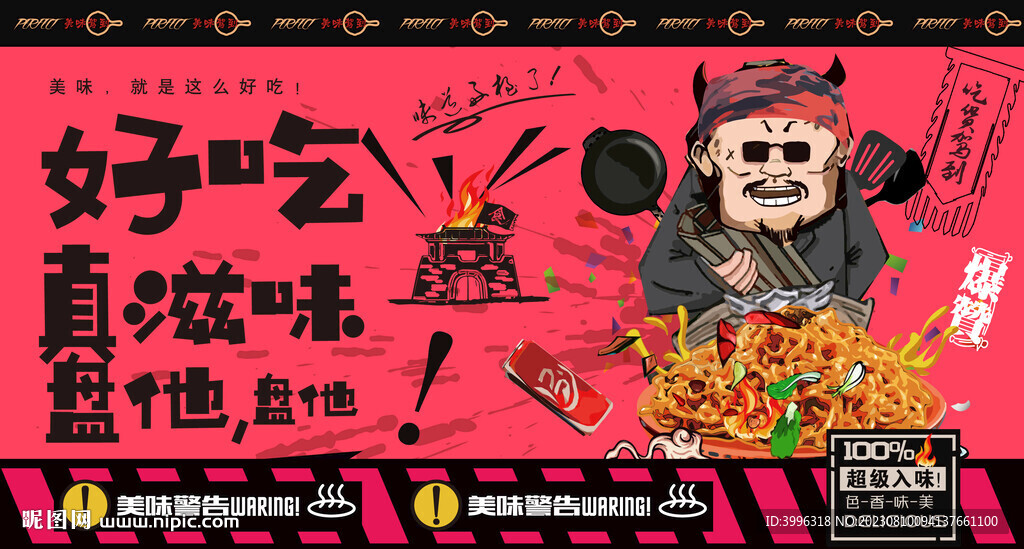 炸酱面