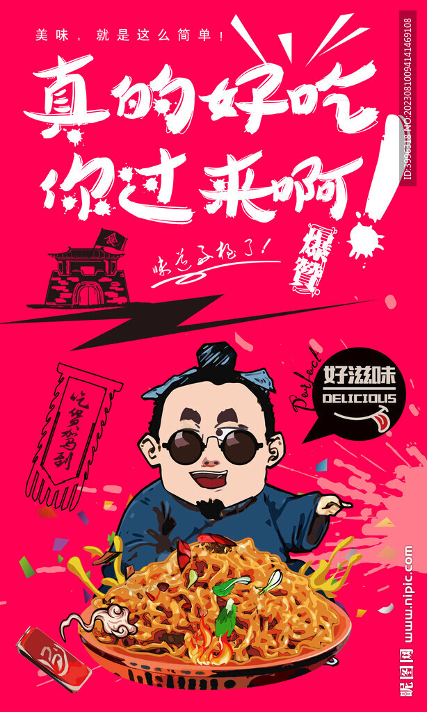 炸酱面