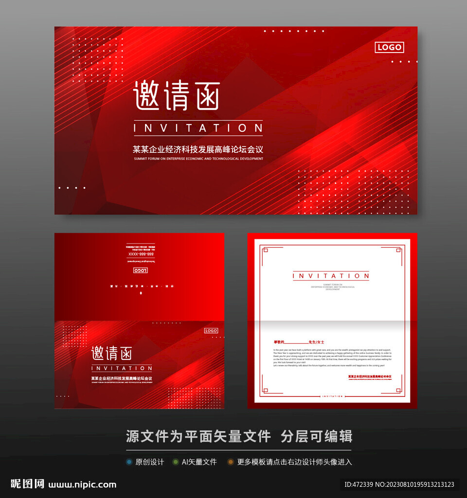 邀请函