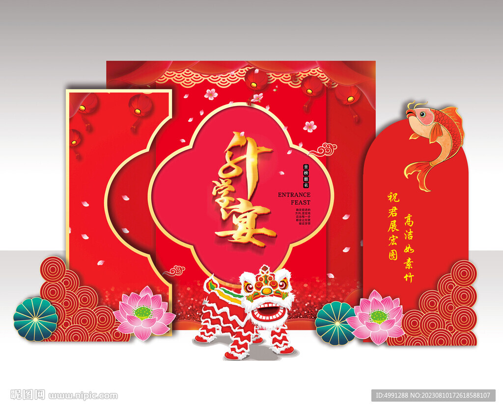 升学宴