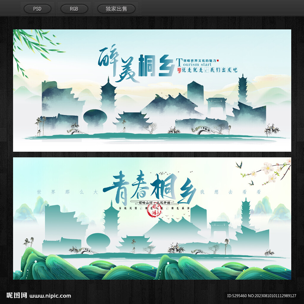 桐乡旅游海报