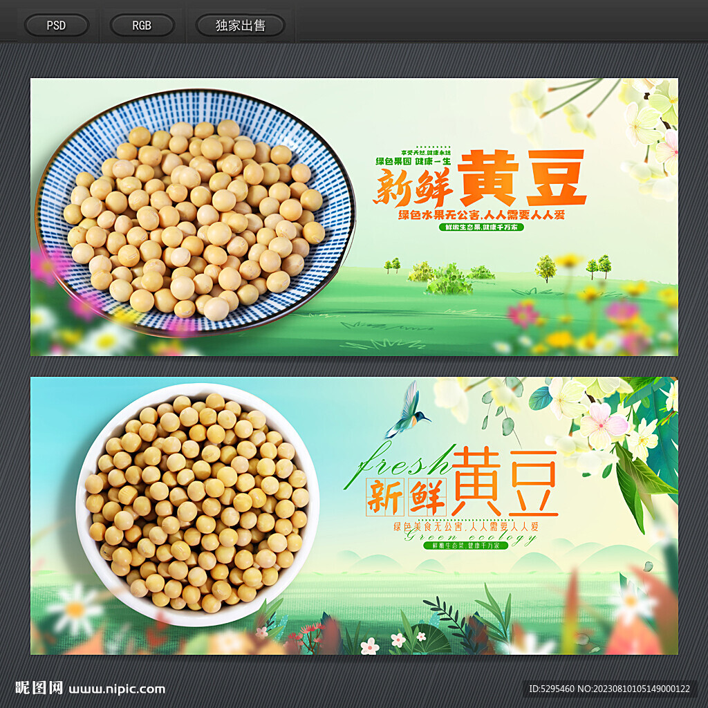 黄豆