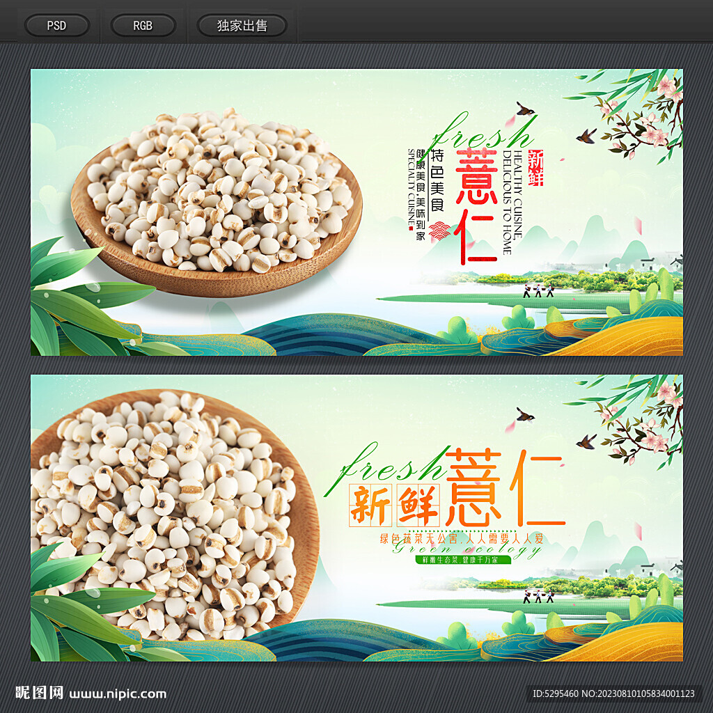 薏仁