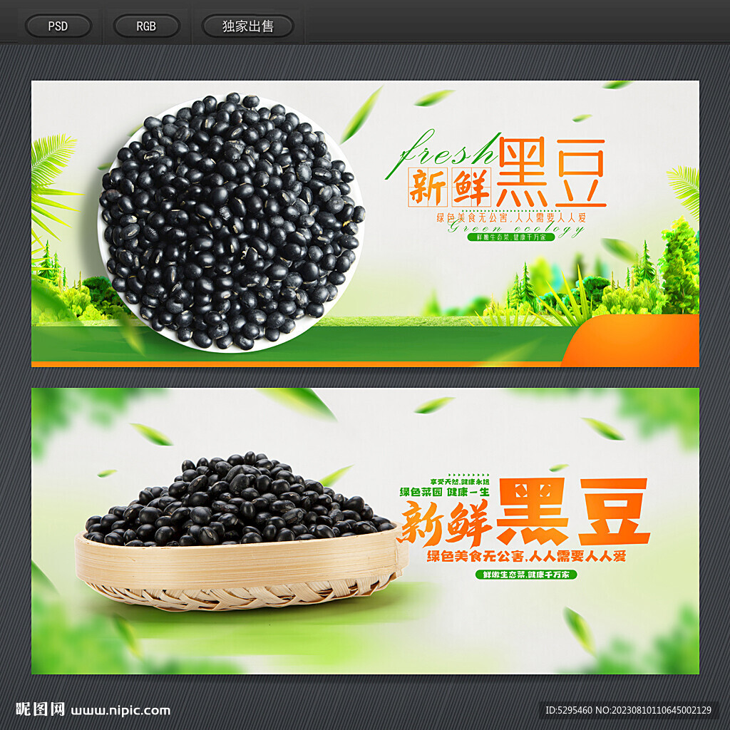 黑豆