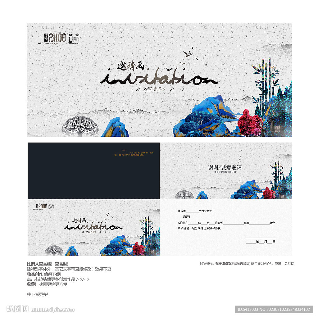 邀请函