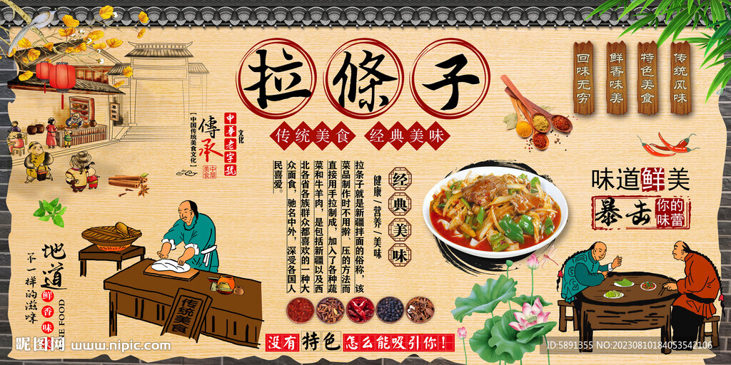 拉条子背景墙