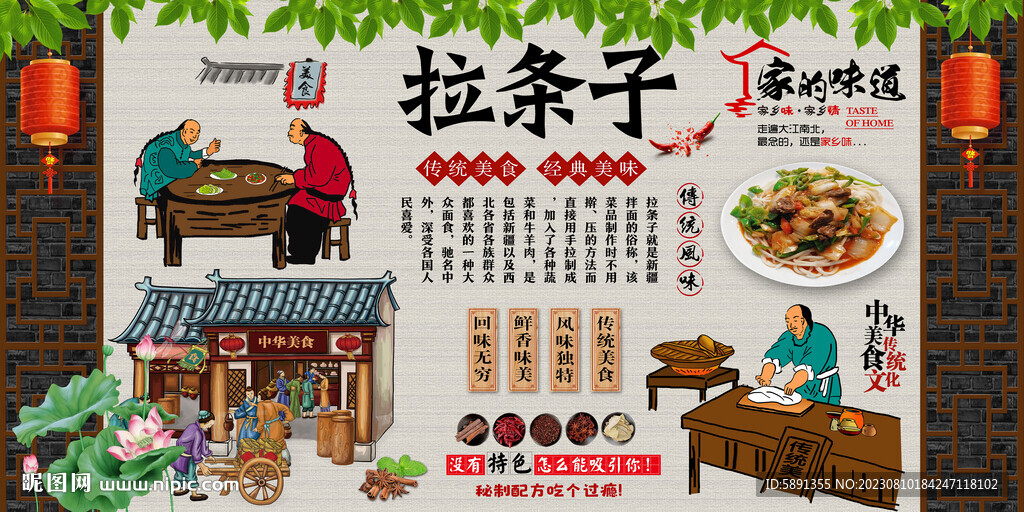 拉条子背景墙