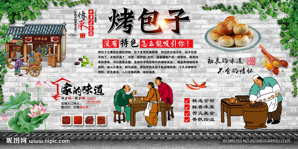 烤包子