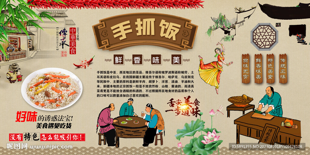 手抓饭背景墙
