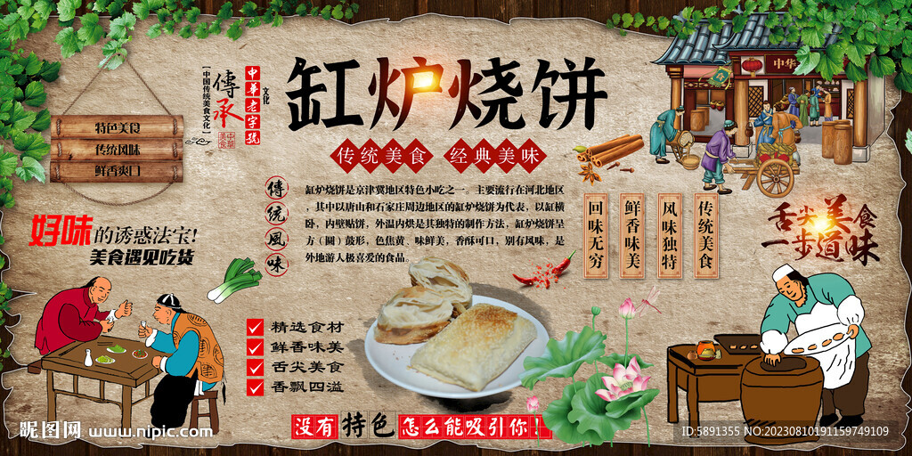  缸炉烧饼背景墙