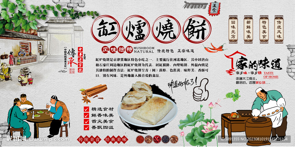  缸炉烧饼