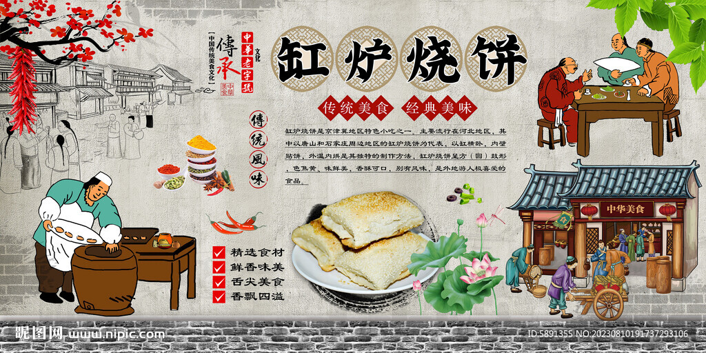  缸炉烧饼