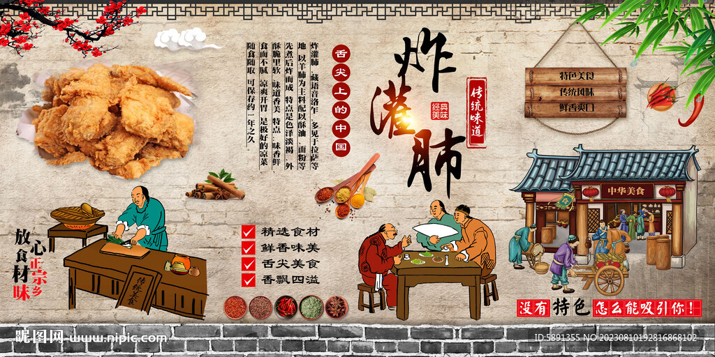 炸灌肺