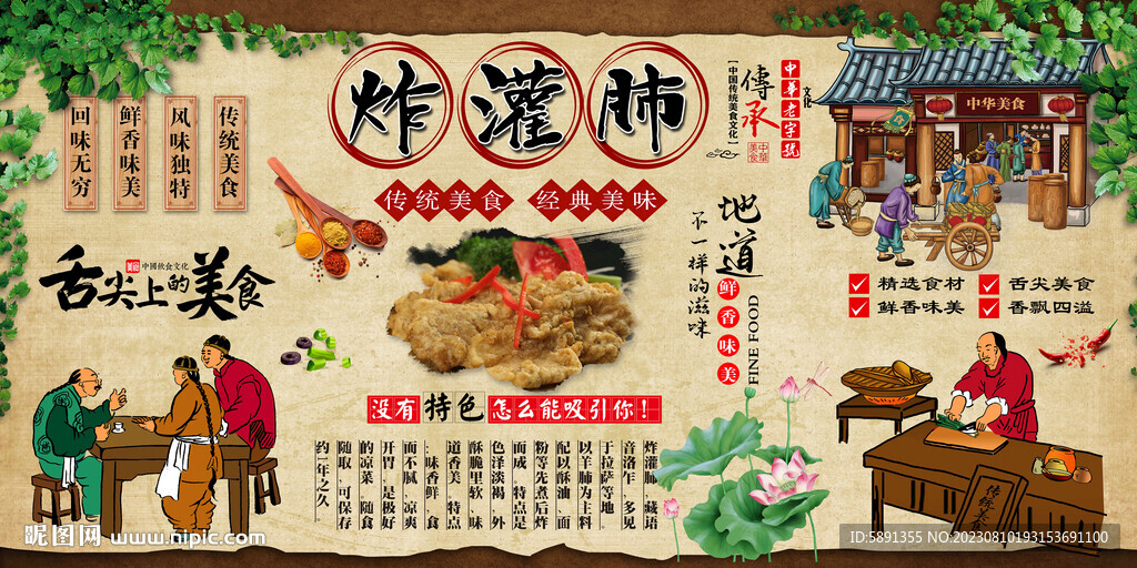 炸灌肺背景墙