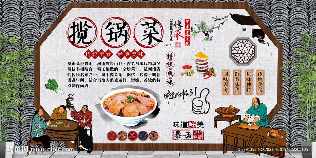 揽锅菜背景墙