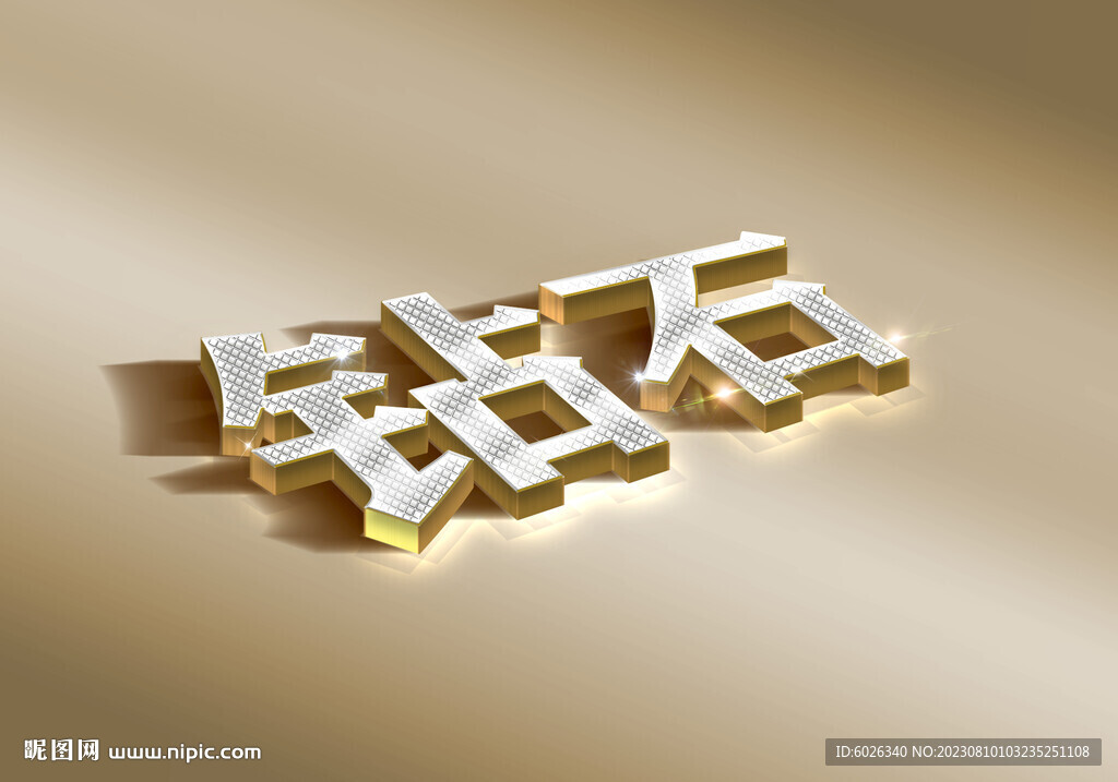 金属3D立体字样机素材-可改字