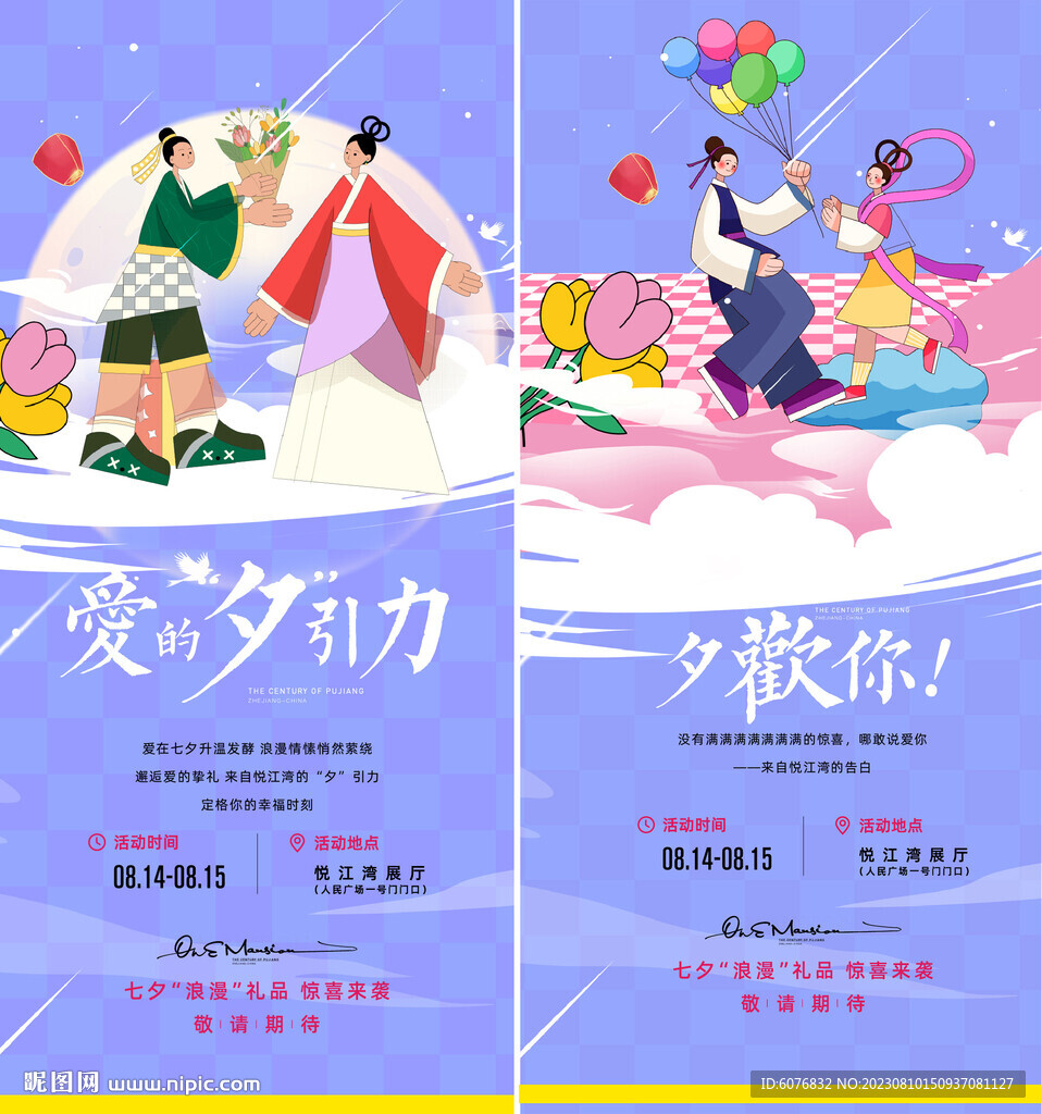 情人节