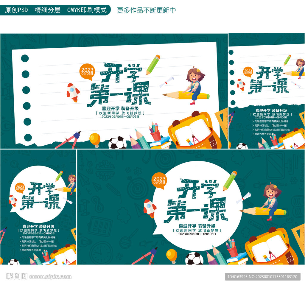 开学季