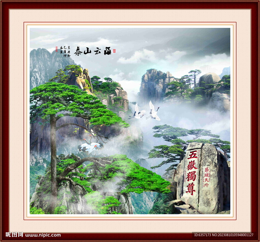 泰山