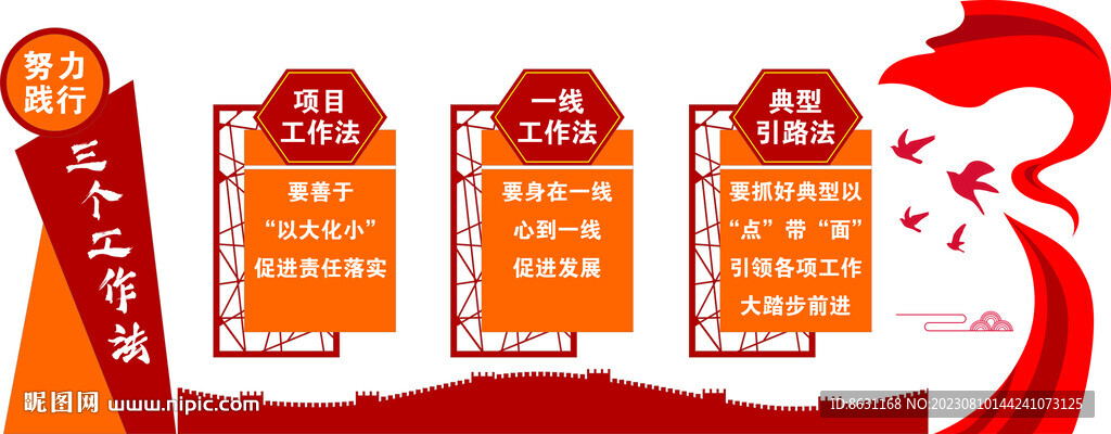 三个工作法