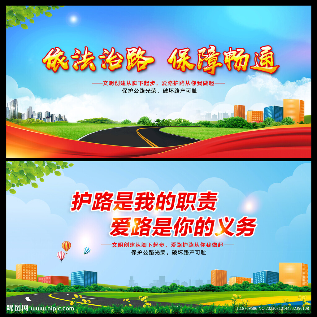 路政