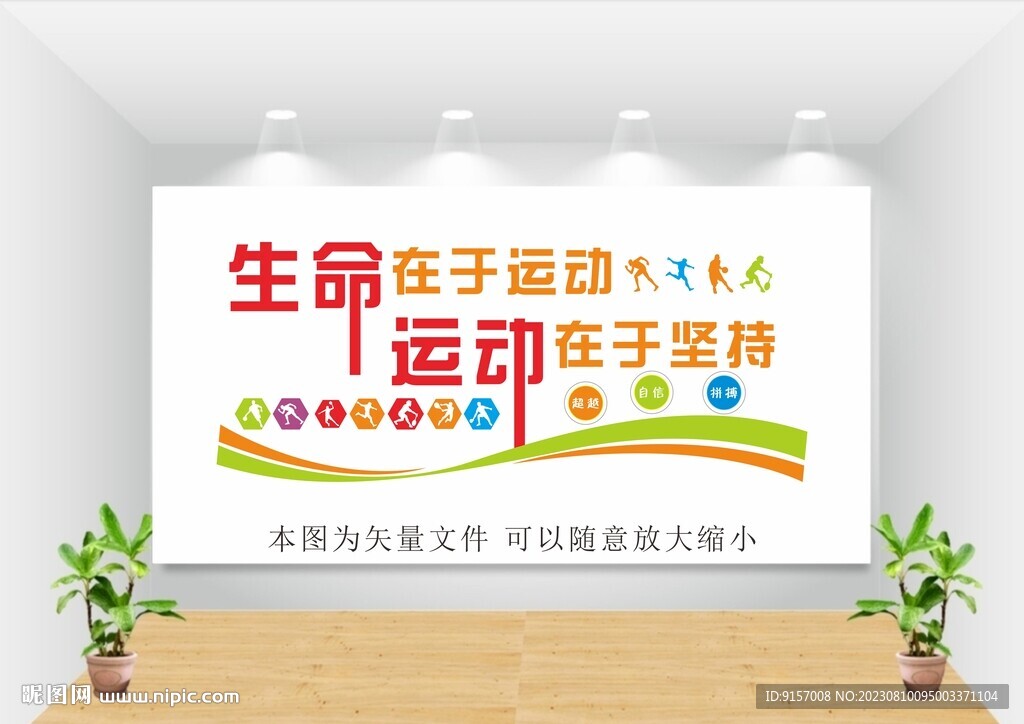 运动文化墙