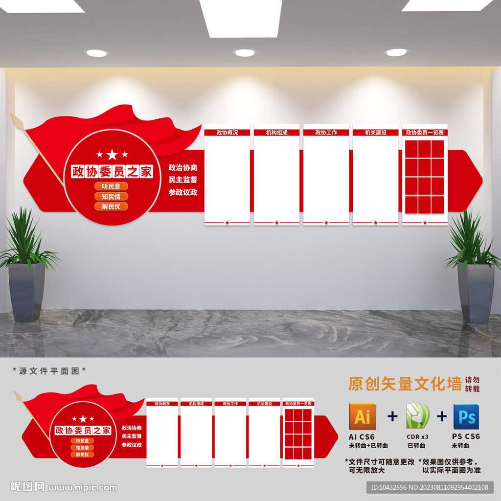 政协委员之家制度文化墙