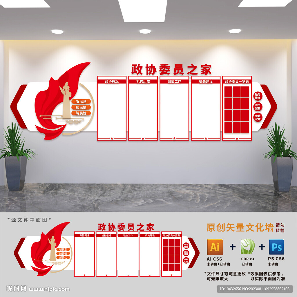 政协之家展板文化墙