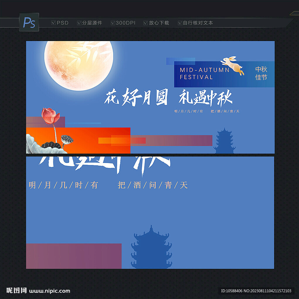中秋