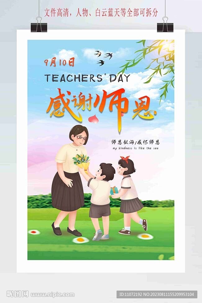 教师节海报