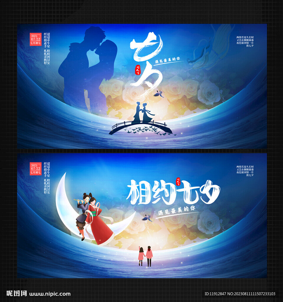 七夕 