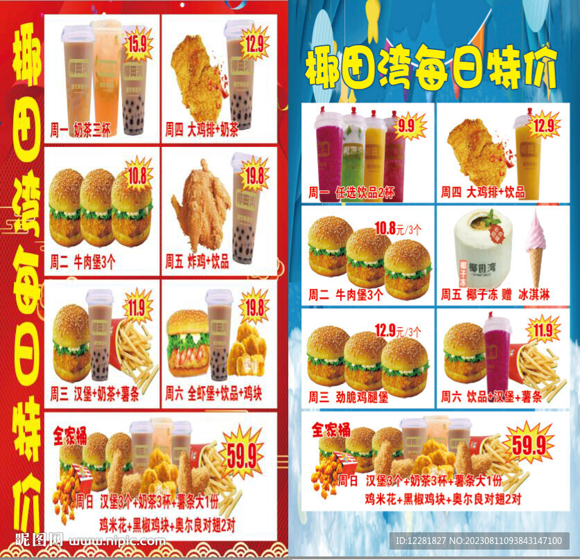 椰田每日特价