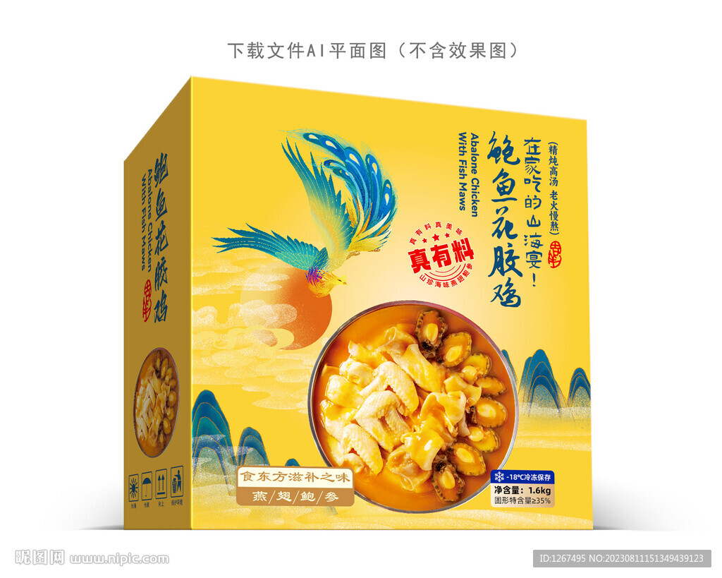 花胶鸡礼盒