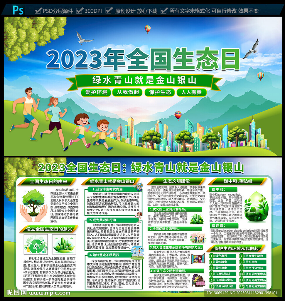 全国生态日