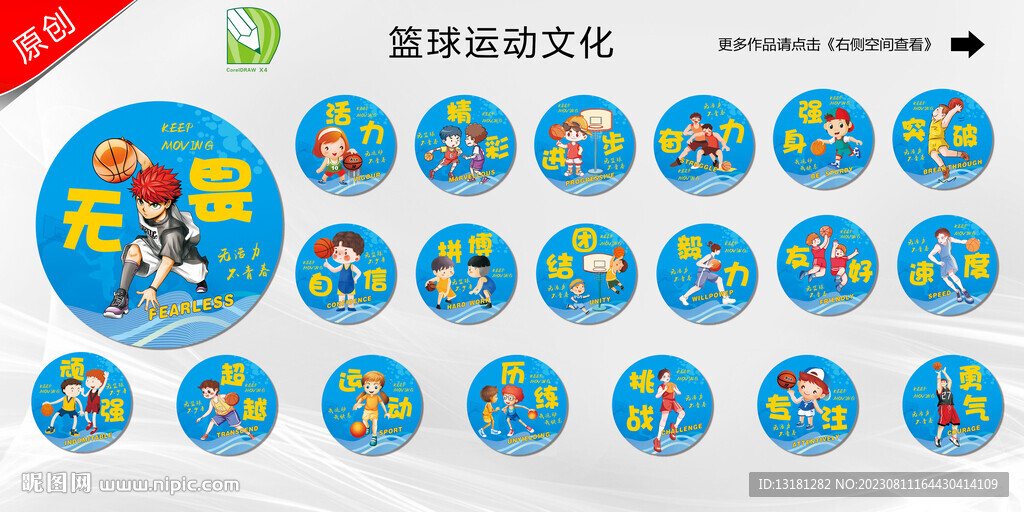 少儿篮球文化墙 挂画