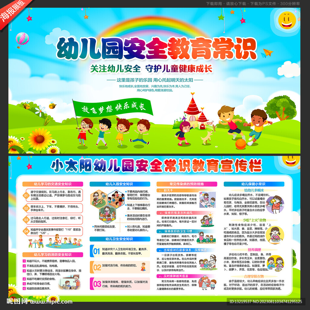 幼儿园