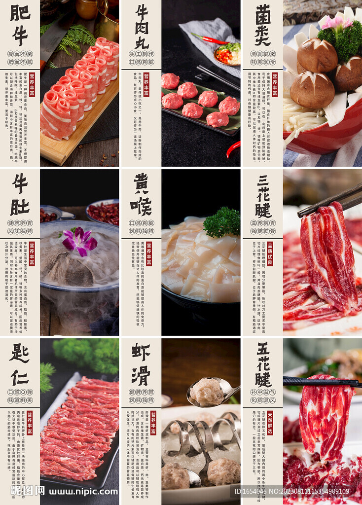 火锅食材灯箱海报